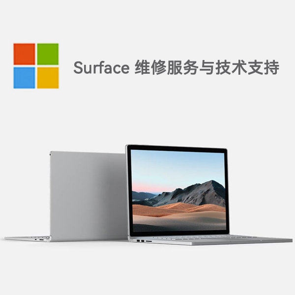 辽源surface产品维修服务电话